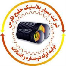 شرکت بسپار پلاستیک خلیج فارس